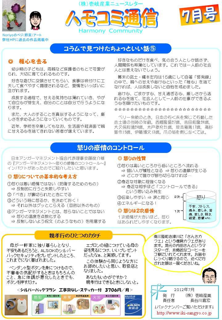 ハモコミ通信2012年7月号