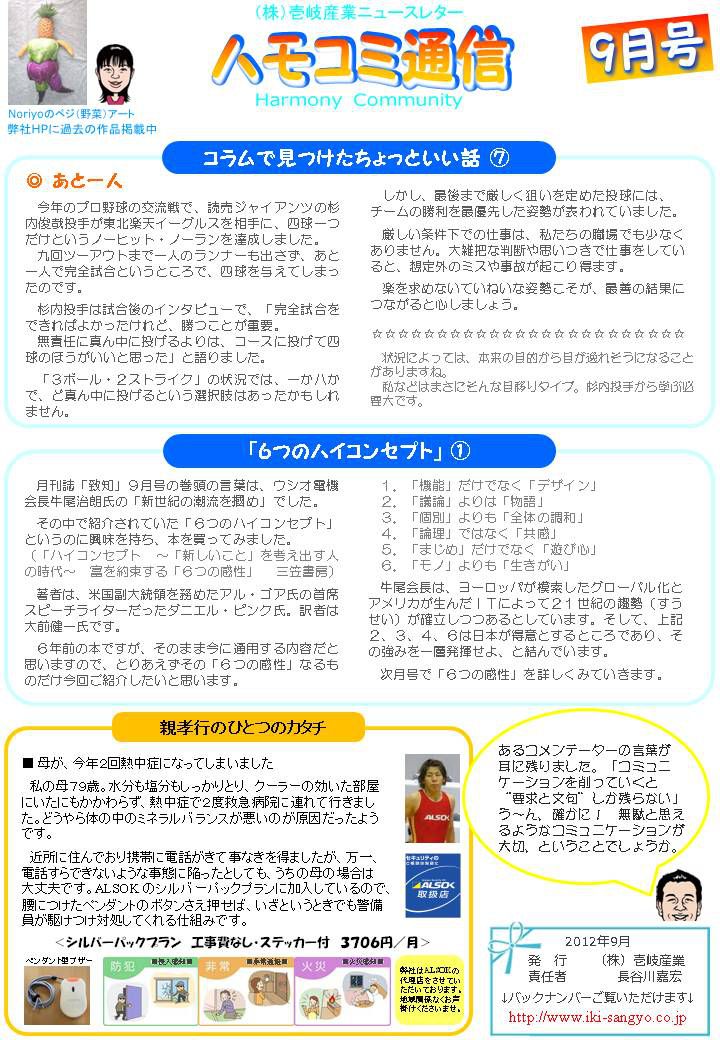 ハモコミ通信2012年9月号