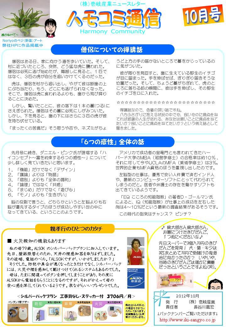 ハモコミ通信2012年10月号