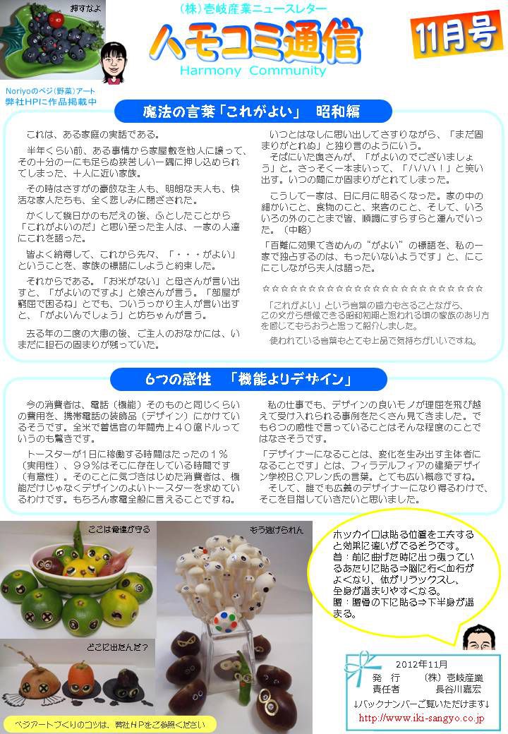 ハモコミ通信2012年11月号