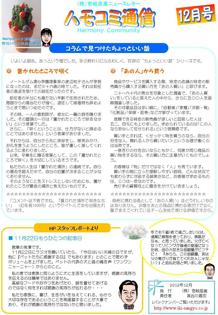ハモコミ通信2012年12月号