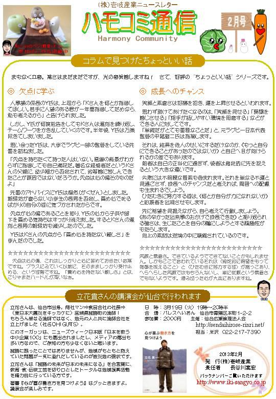 ハモコミ通信2013年2月号