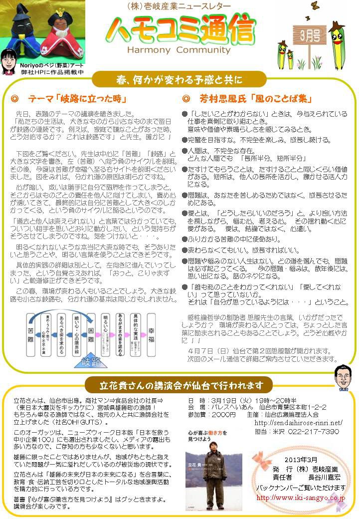 ハモコミ通信2013年3月号