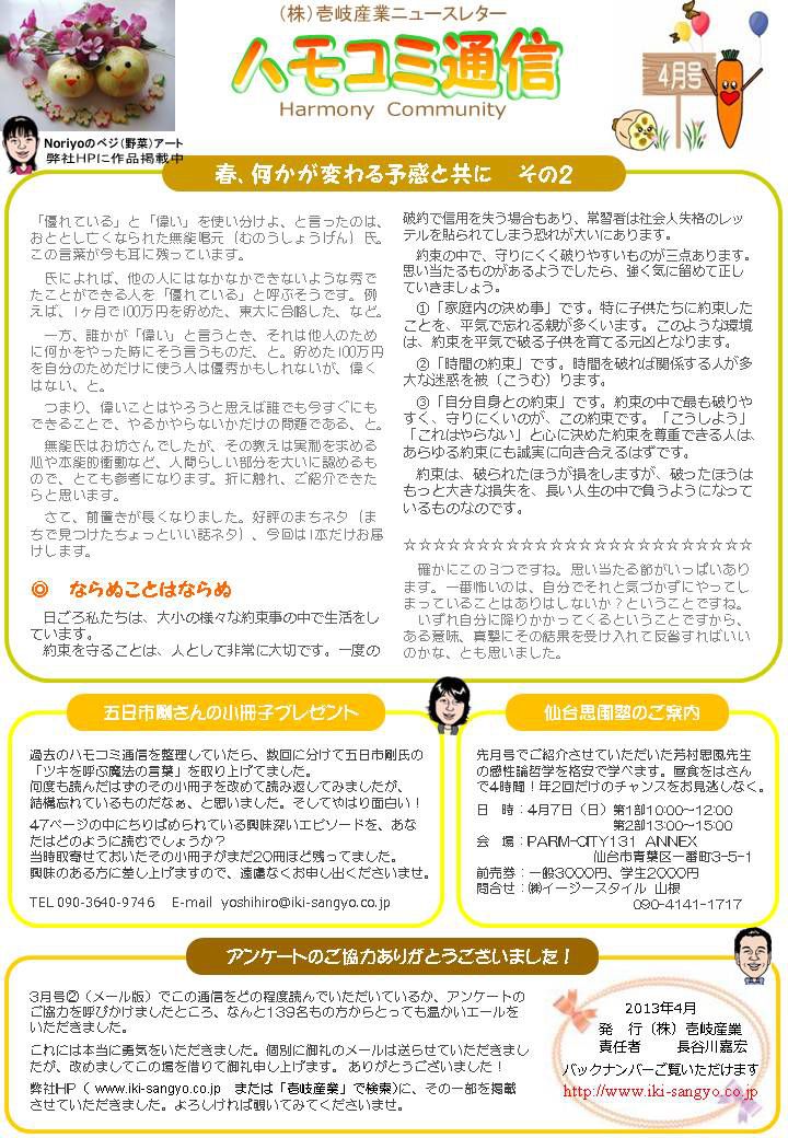 ハモコミ通信2013年4月号