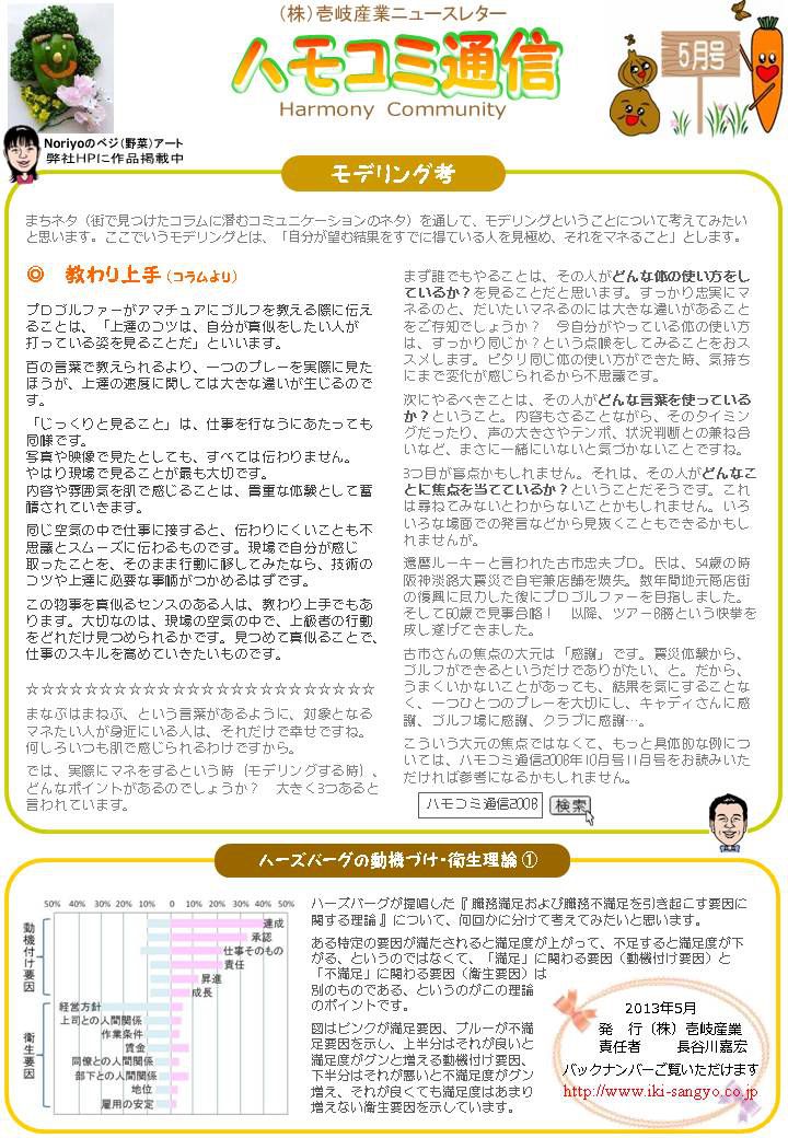 ハモコミ通信2013年5月号