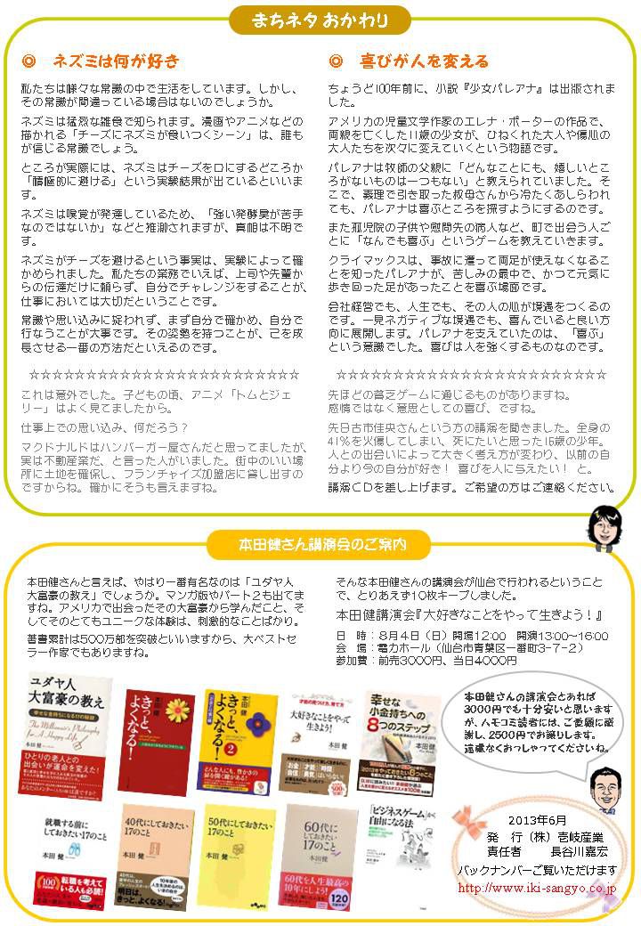 ハモコミ通信2013年6月号②