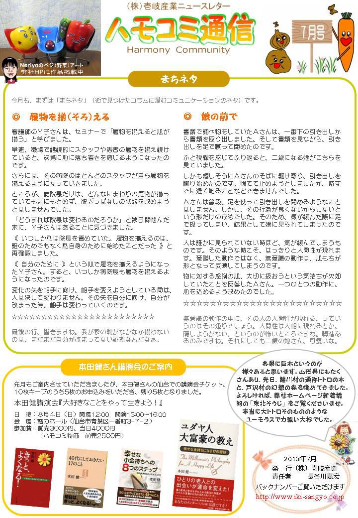 ハモコミ通信2013年7月号