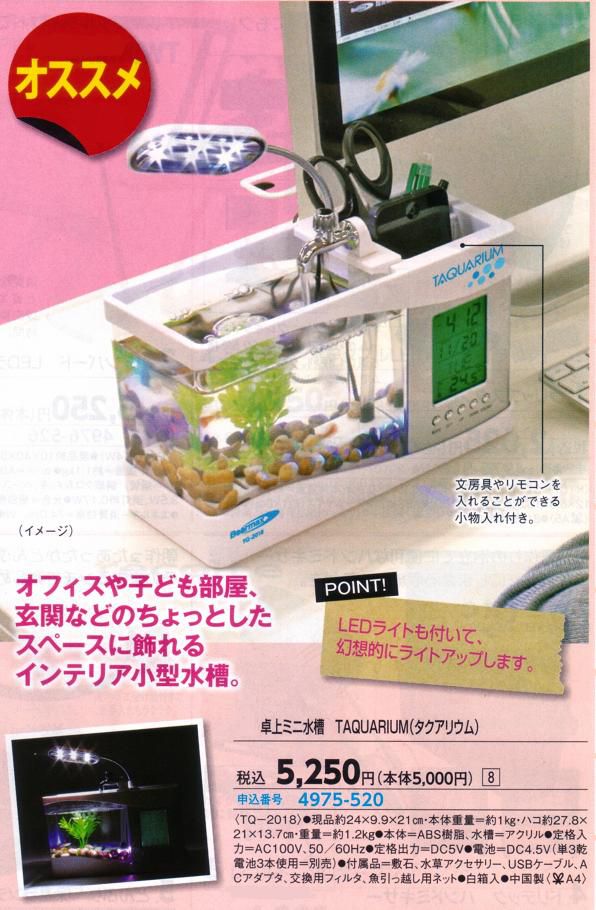 【新商品】　♪こんなの出ました♪　　卓上ミニ水槽