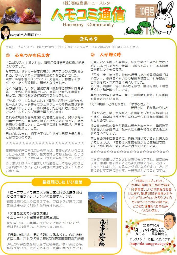 ハモコミ通信2013年10月号