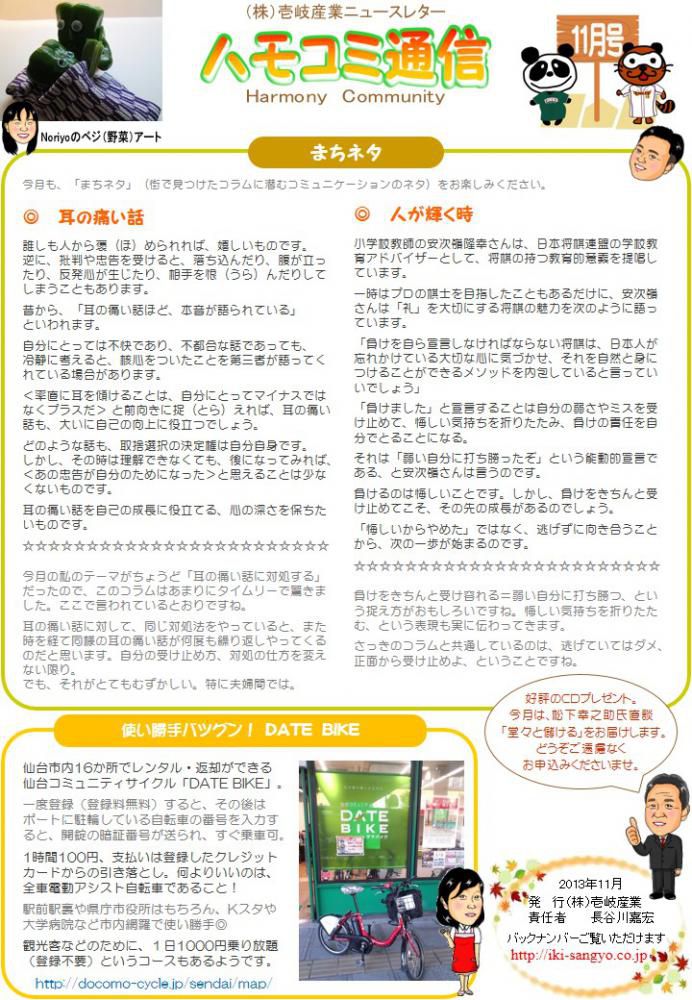 ハモコミ通信2013年11月号