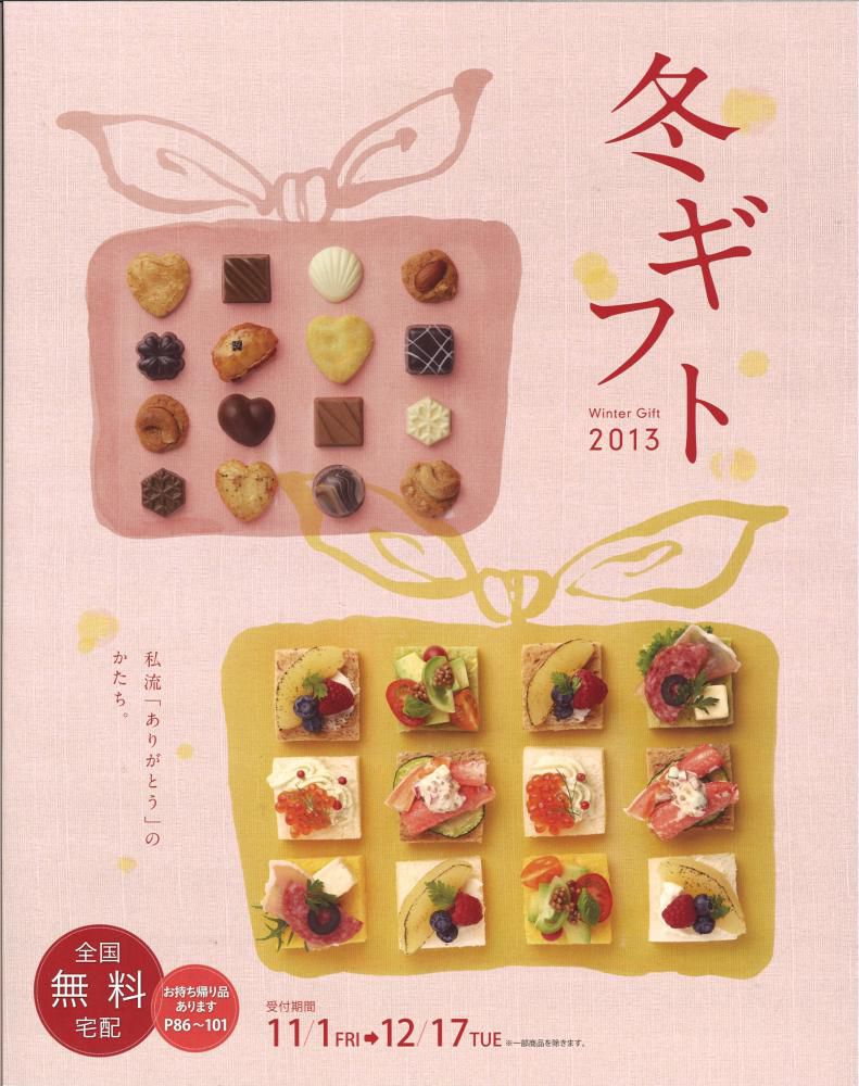 お歳暮カタログ２