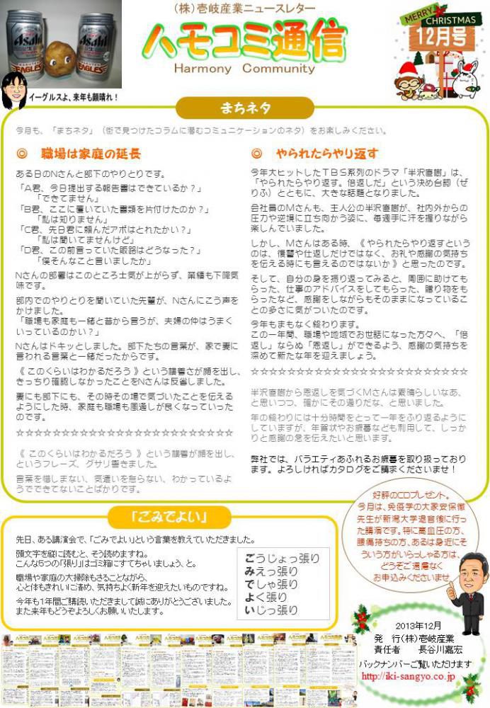 ハモコミ通信2013年12月号