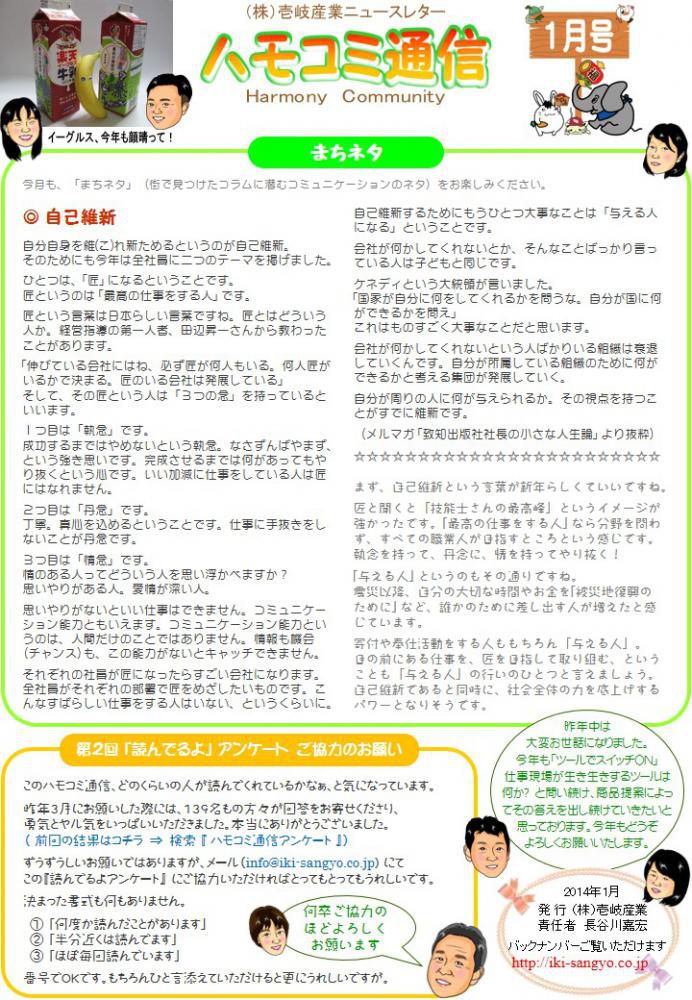 ハモコミ通信2014年1月号