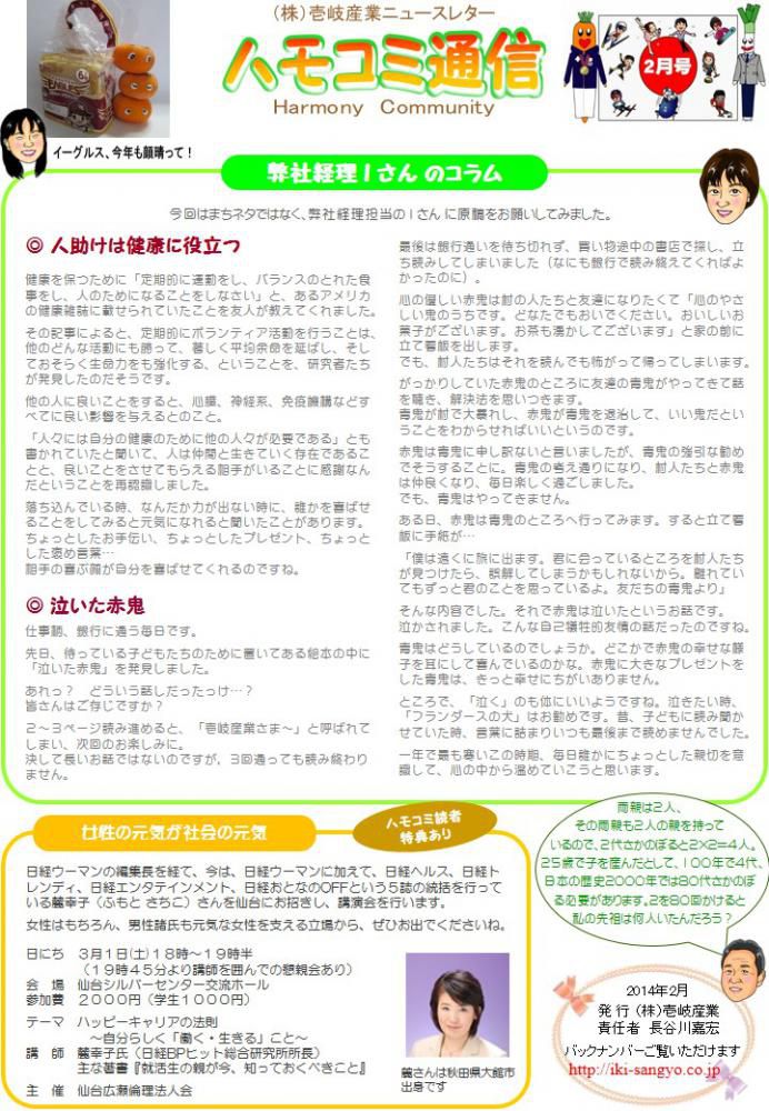 ハモコミ通信2014年2月号