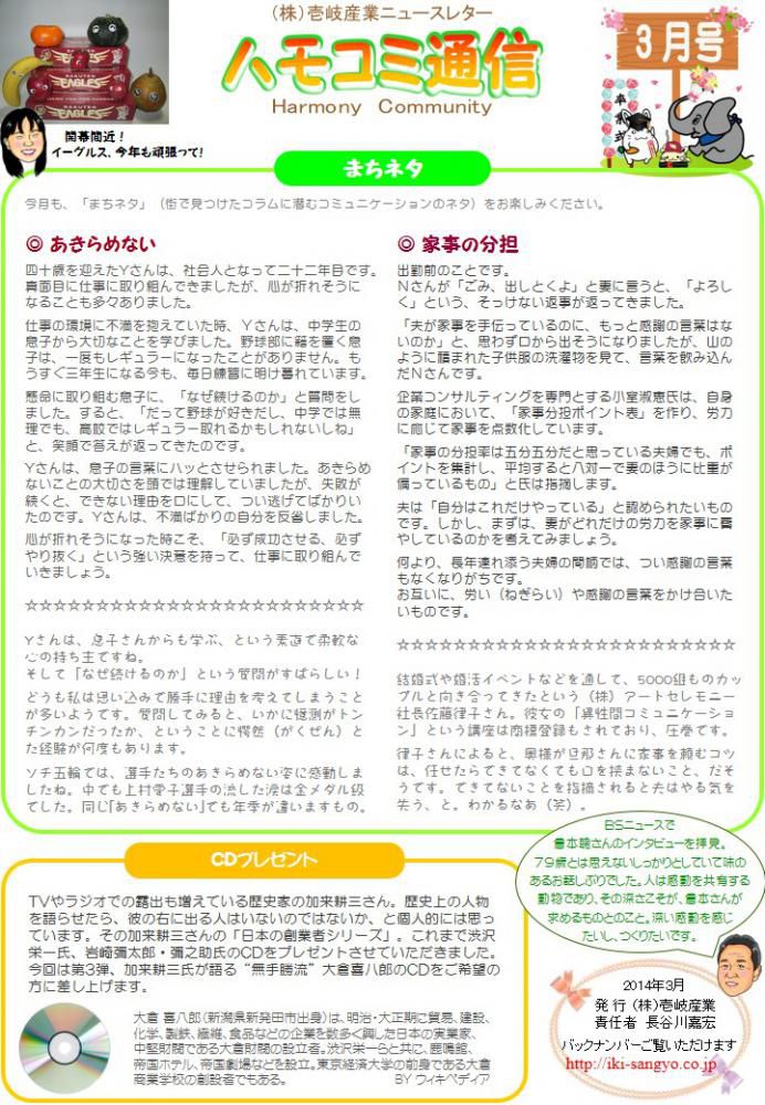 ハモコミ通信2014年3月号