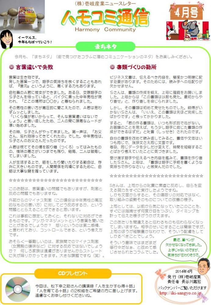 ハモコミ通信2014年4月号