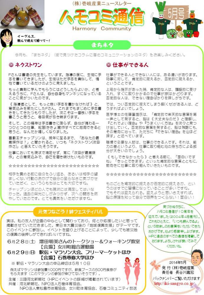 ハモコミ通信2014年5月号