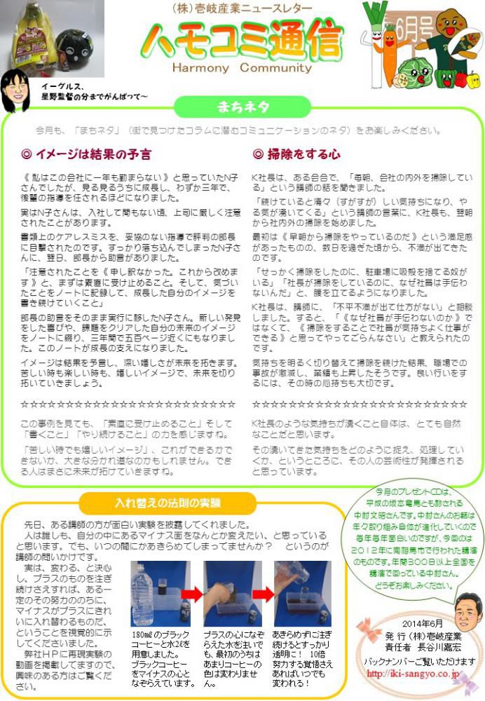 ハモコミ通信2014年6月号