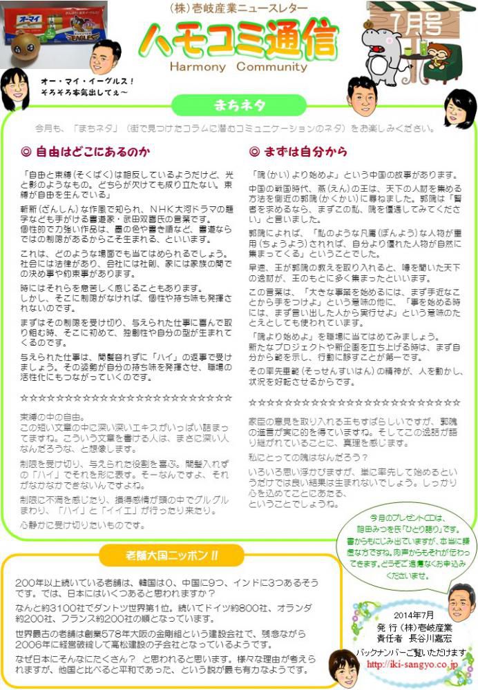 ハモコミ通信2014年7月号