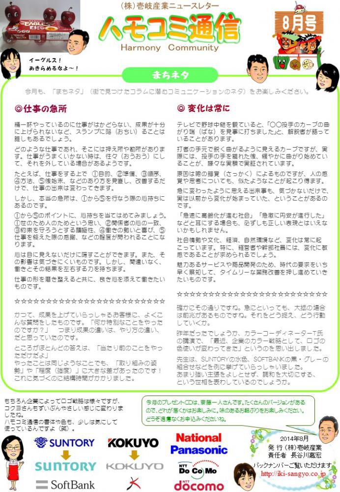 ハモコミ通信2014年8月号