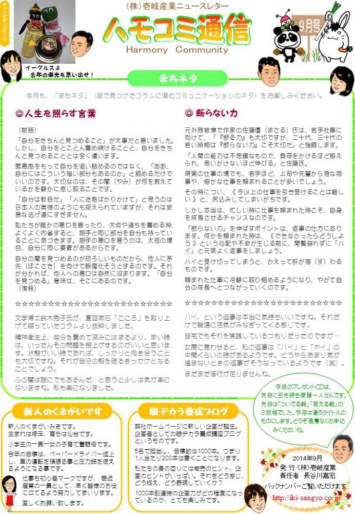 ハモコミ通信2014年9月号