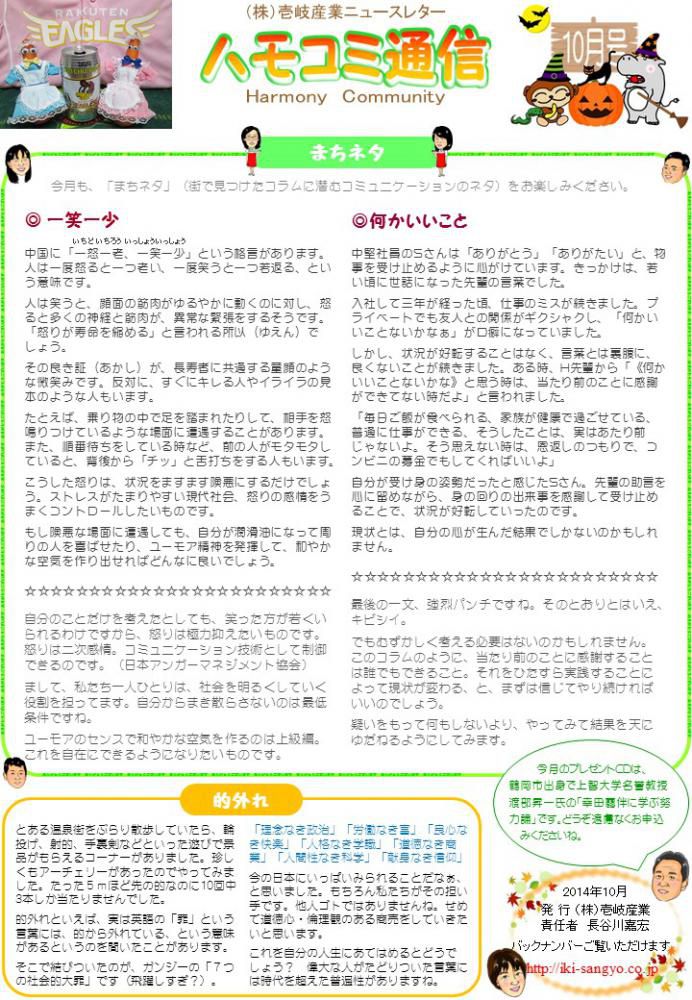 ハモコミ通信2014年10月号