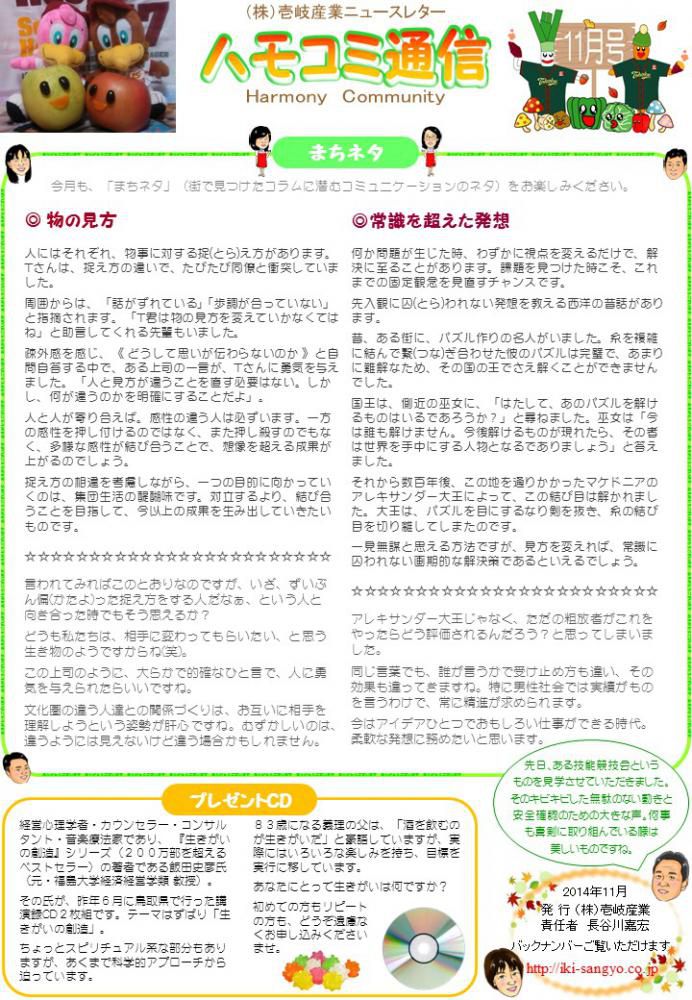 ハモコミ通信2014　11月号