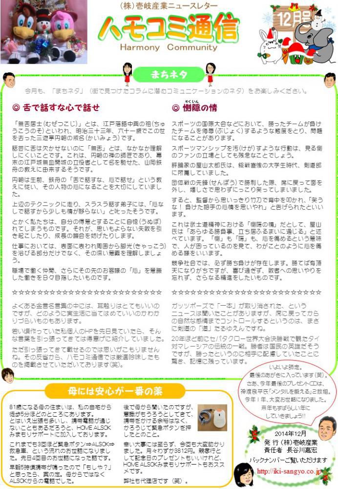 ハモコミ通信2014年12月号