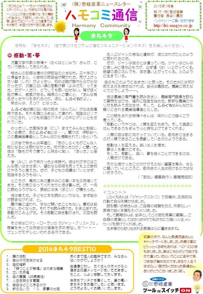 ハモコミ通信2015年1月号
