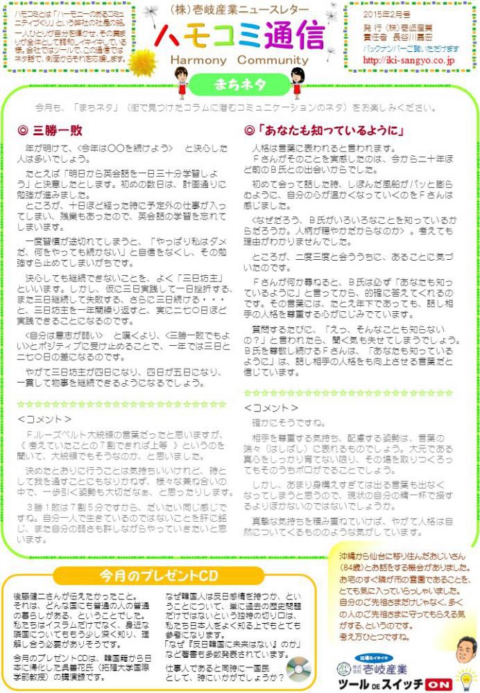 ハモコミ通信2015年2月号