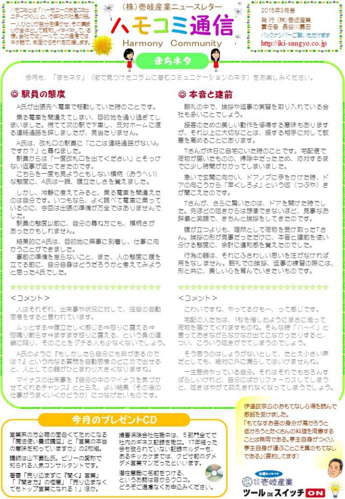 ハモコミ通信2015年3月号