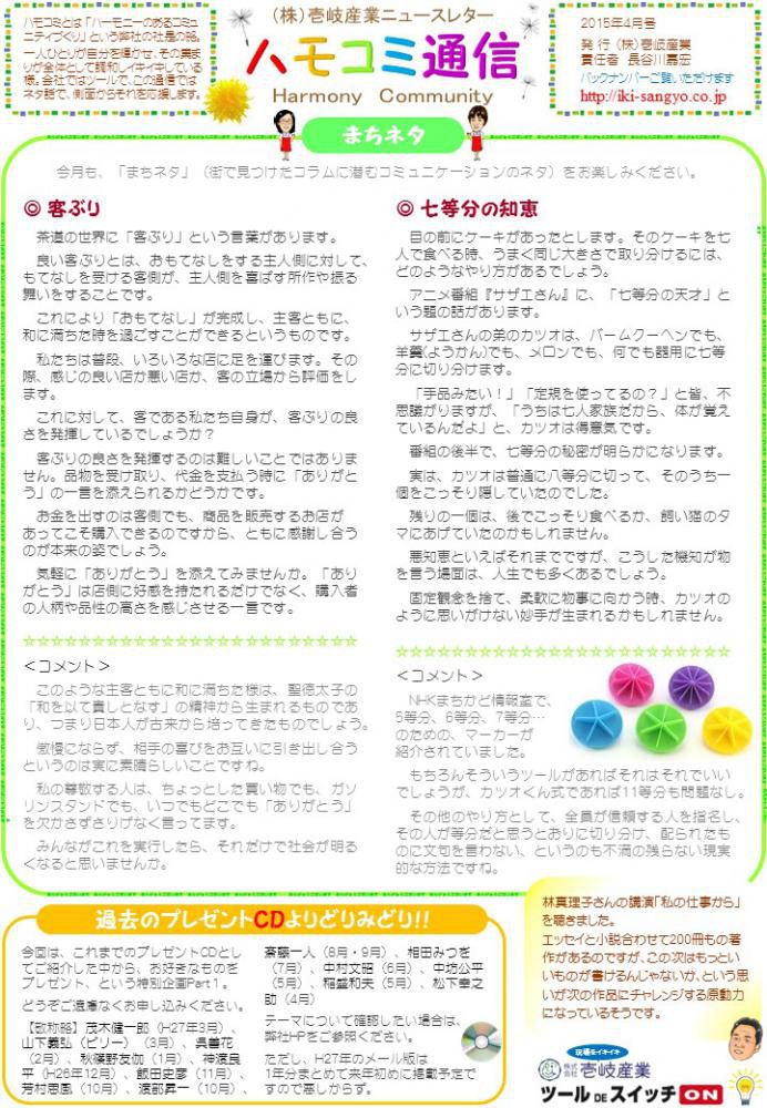 ハモコミ通信2015年4月号