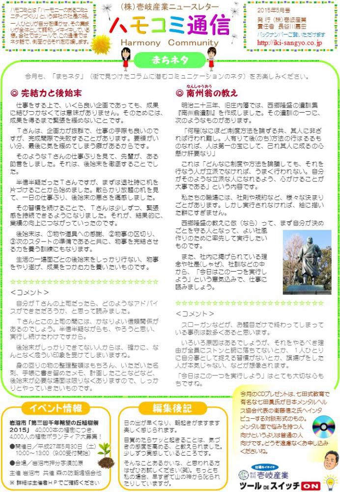 ハモコミ通信2015年5月号