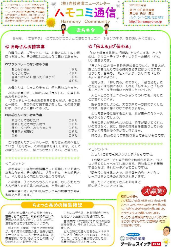 ハモコミ通信2015年6月号