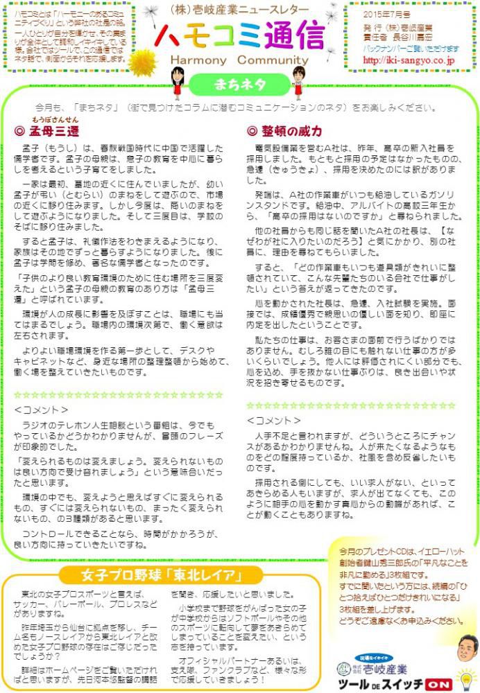 ハモコミ通信2015年7月号