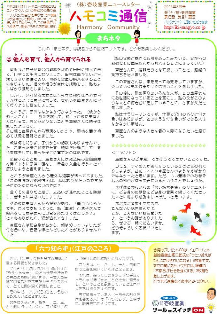 ハモコミ通信2015年8月号