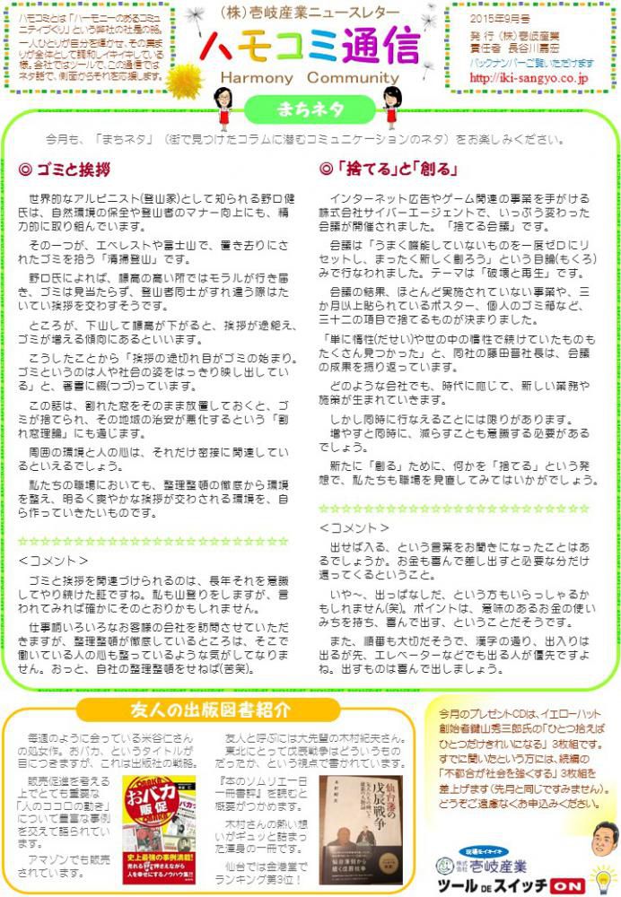 ハモコミ通信2015年9月号