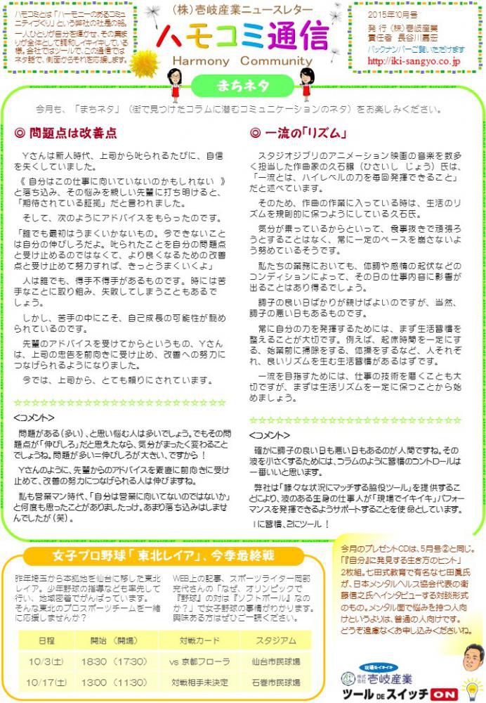 ハモコミ通信2015年10月号