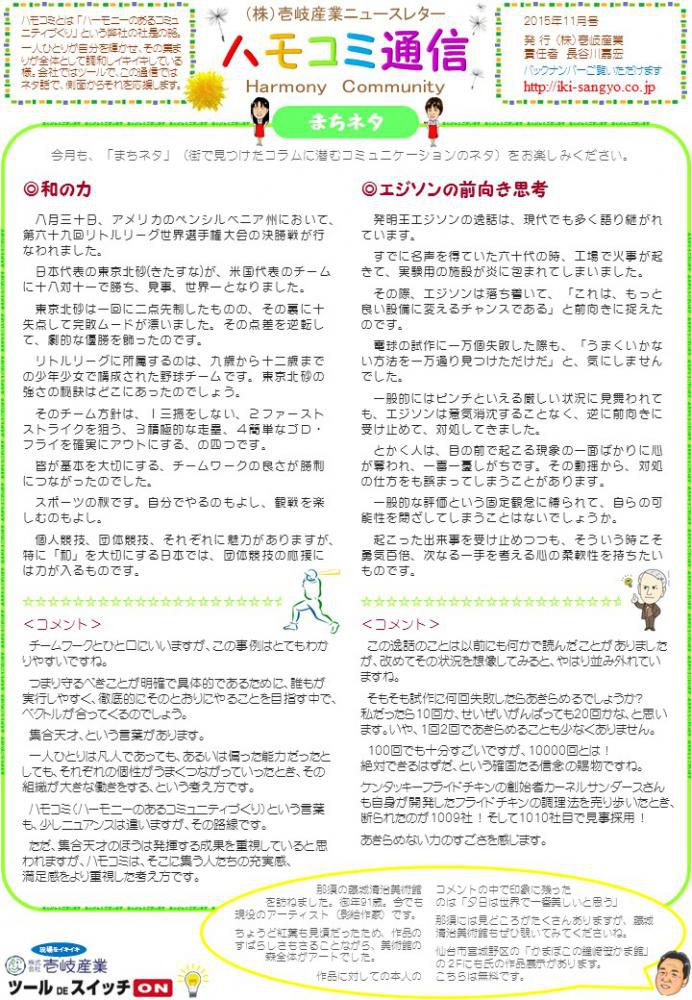 ハモコミ通信2015年11月号