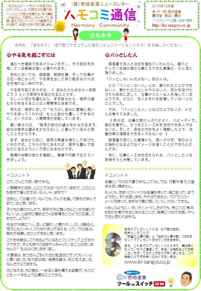 ハモコミ通信2015年12月号