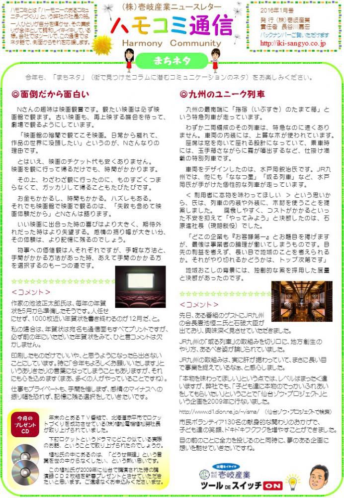 ハモコミ通信2016年1月号
