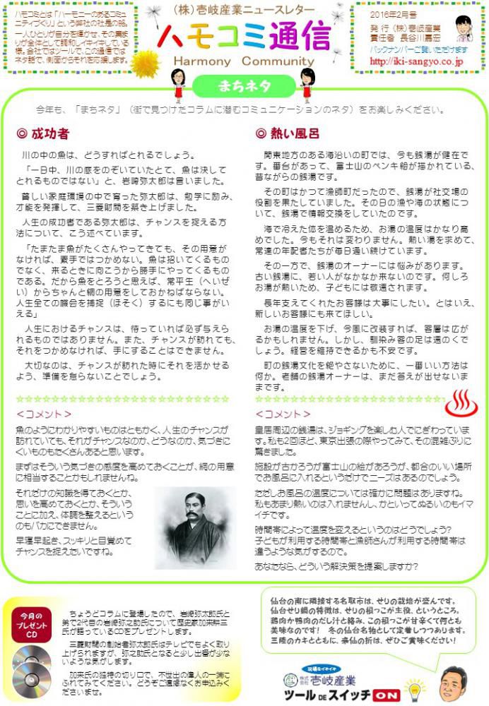 ハモコミ通信2016年2月号