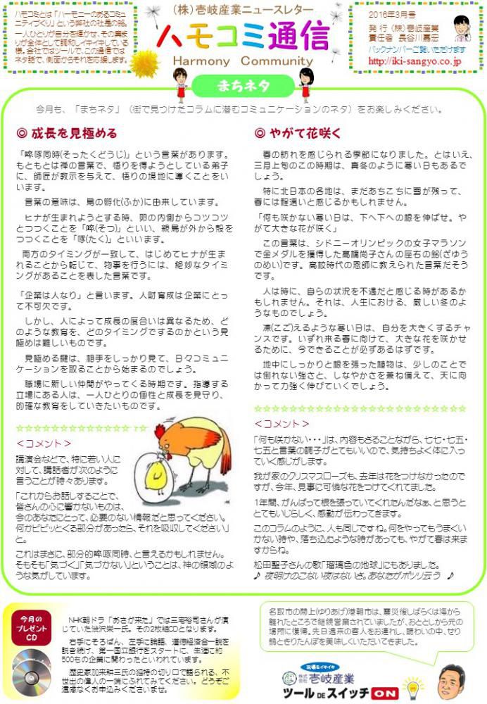 ハモコミ通信2016年3月号