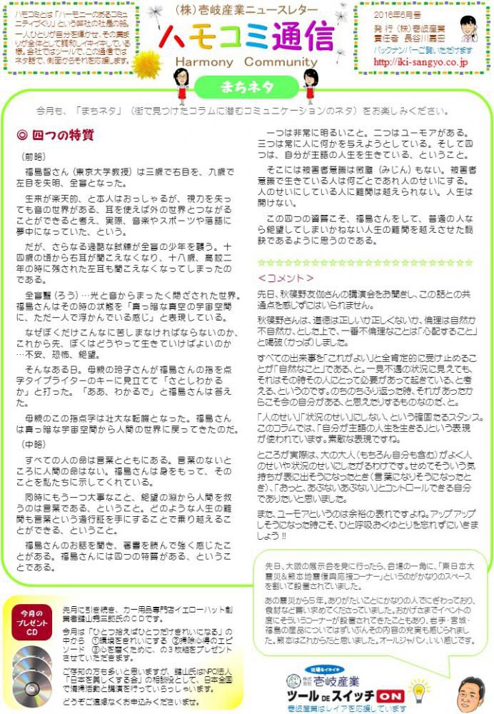 ハモコミ通信2016年6月号