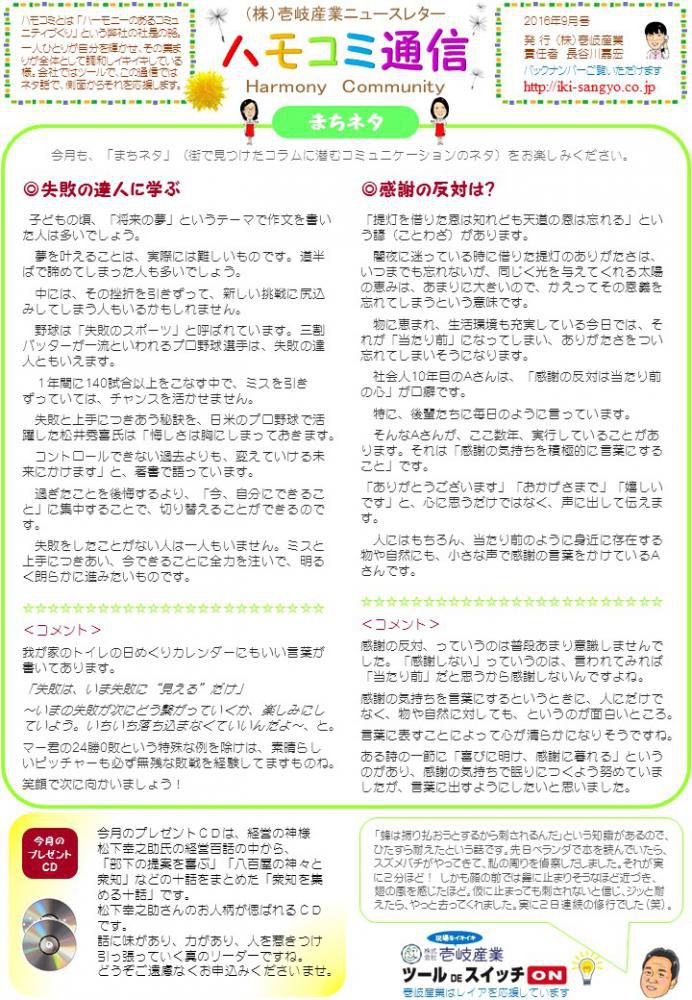 ハモコミ通信2016年9月号