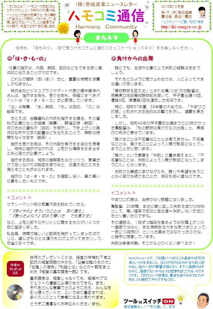 ハモコミ通信2016年10月号