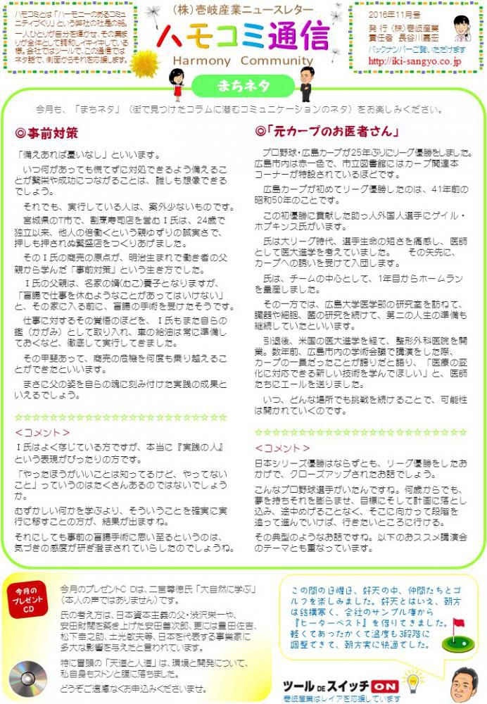 ハモコミ通信2016年11月号