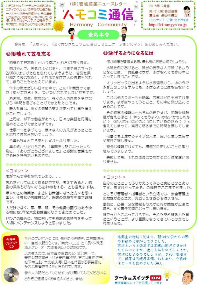ハモコミ通信2016年12月号