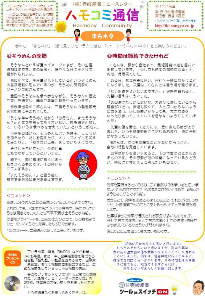ハモコミ通信2017年1月号