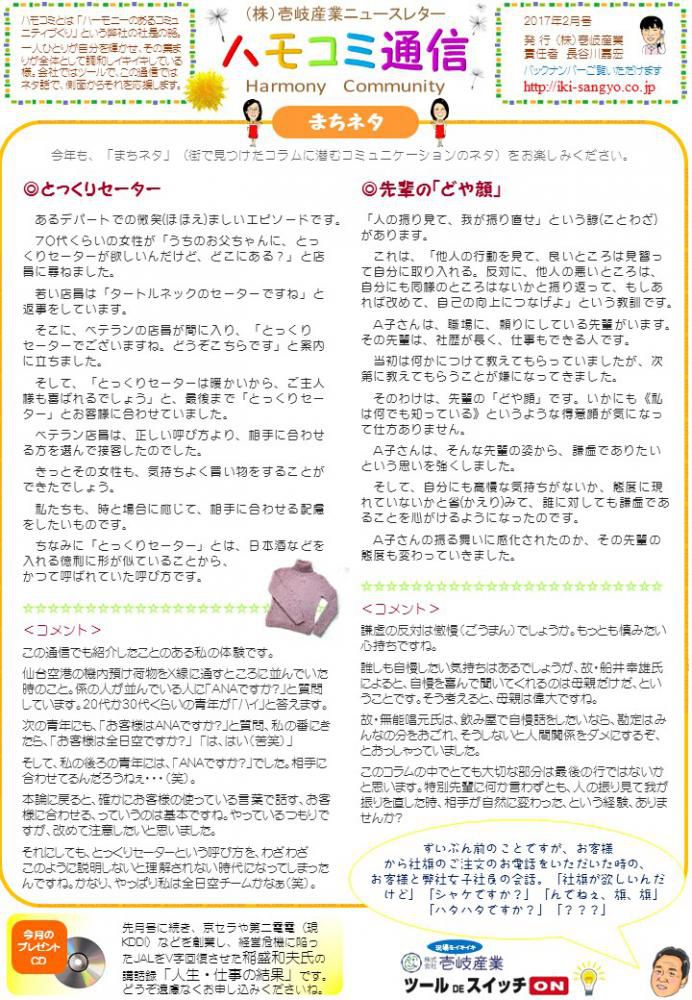 ハモコミ通信2017年2月号